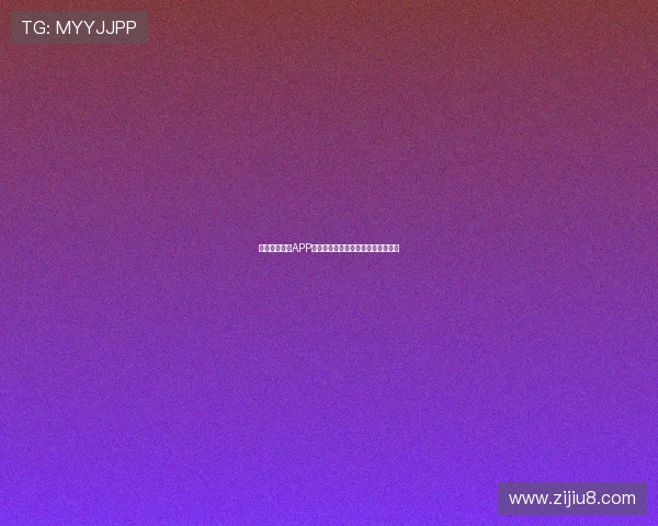 球聚体育直播APP助力球迷畅享全球赛事精彩直播体验